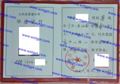 繁峙县第一中学高中毕业证样本