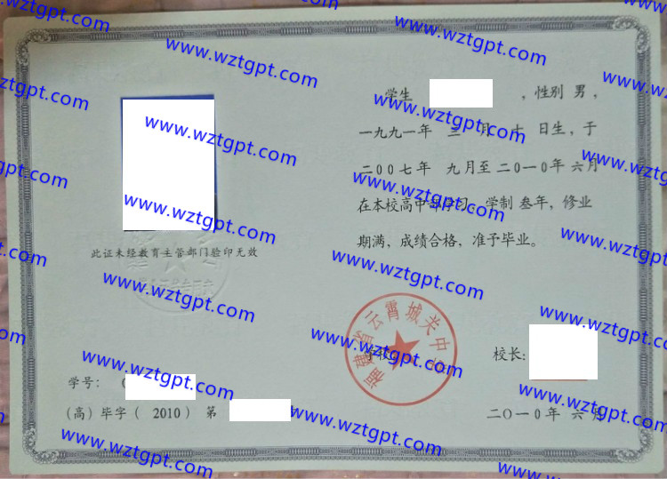 福建省云霄城关中学高中毕业证样本