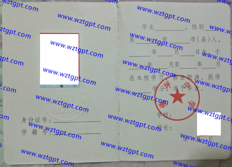佛坪中学高中毕业证样本