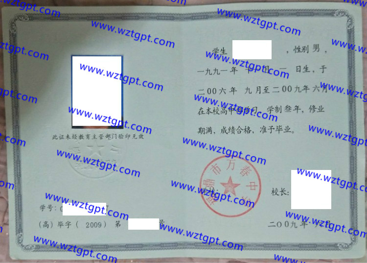 福鼎市万春中学高中毕业证样本