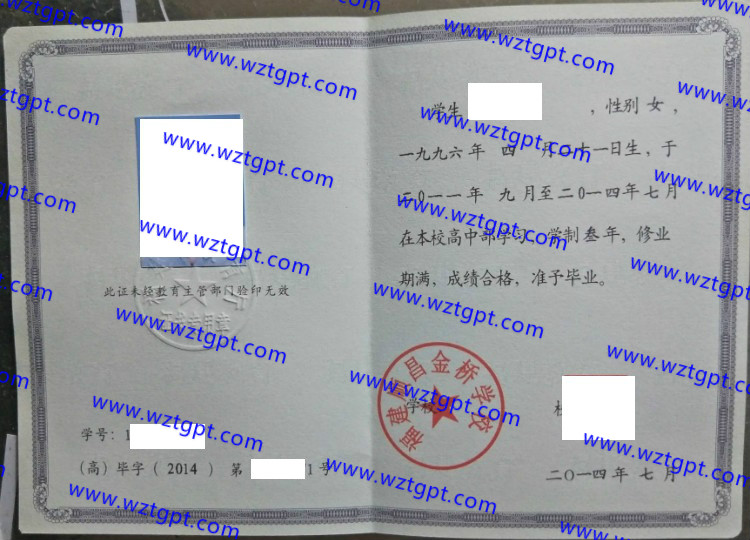 福建顺昌金桥学校高中毕业证样本