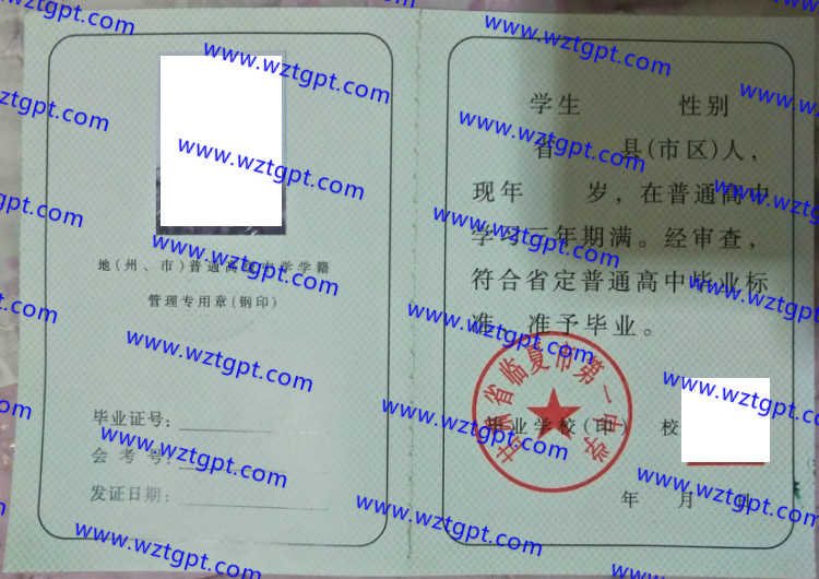 甘肃省临夏市第一中学高中毕业证样本