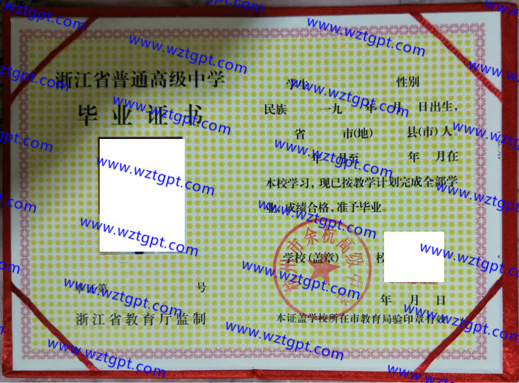 杭州市余杭高级中学高中毕业证样本