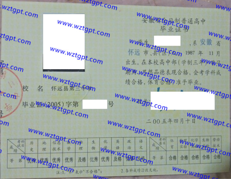 怀远县第三中学高中毕业证样本