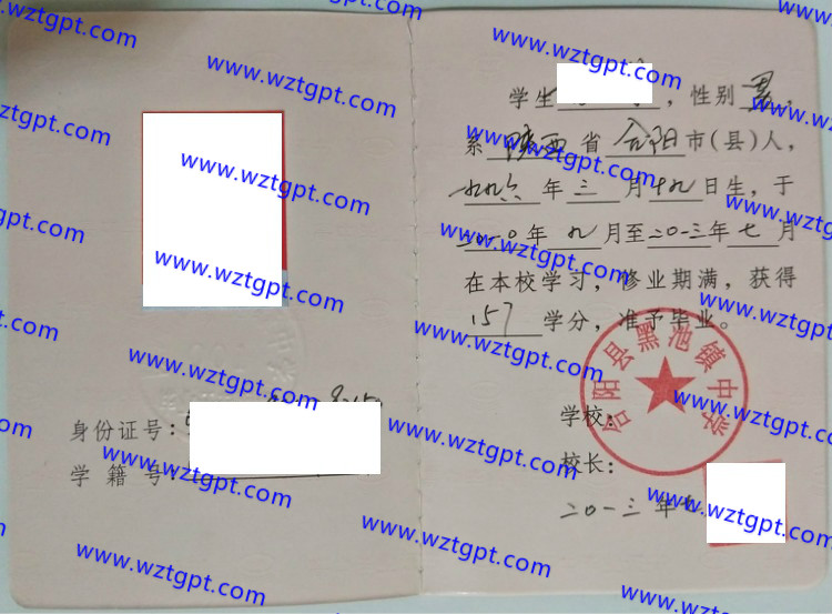 合阳县黑池镇中学高中毕业证样本