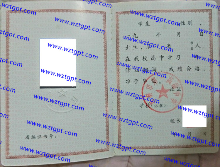 吉林市第一高级中学高中毕业证样本