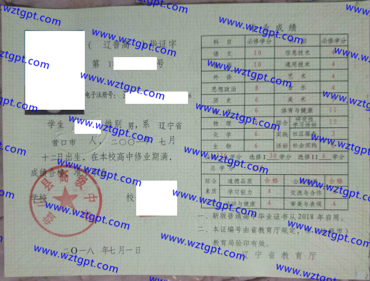 盘山县高级中学高中毕业证样本