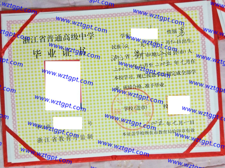 平阳县第三中学高中毕业证样本