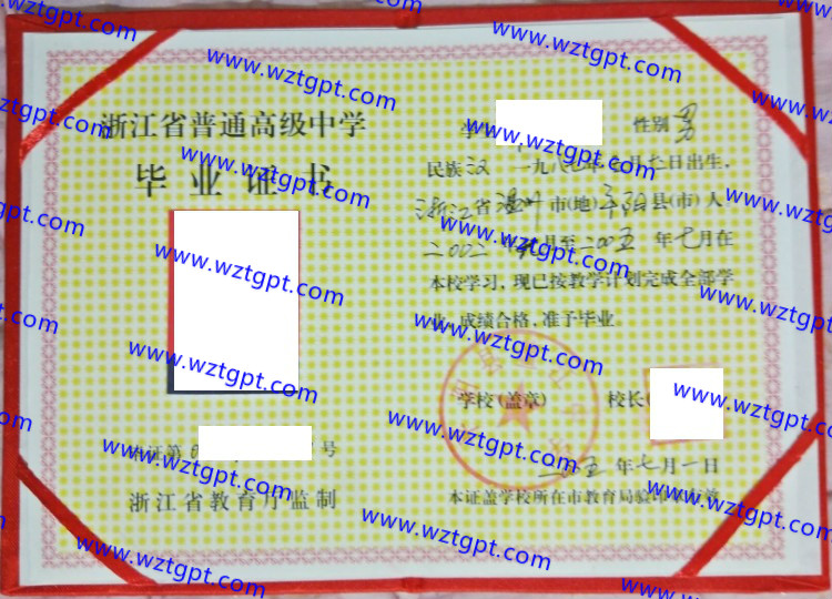 平阳县鳌江中学高中毕业证样本