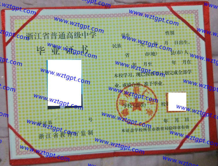 嵊州市崇仁中学高中毕业证样本
