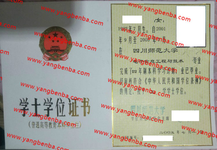 四川师范大学学士学位证书样本