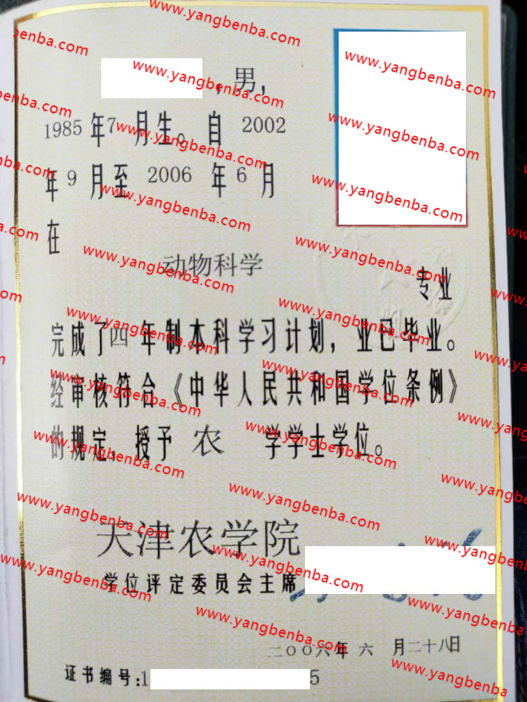 天津农学院学士学位证书样本