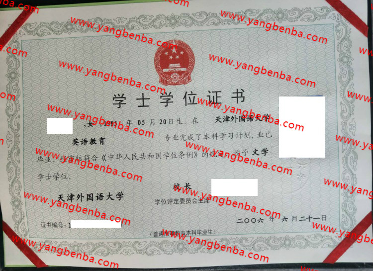 天津外国语大学学士学位证书样本