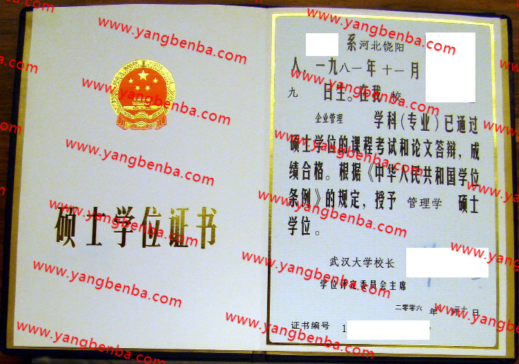 武汉大学学士学位证书样本