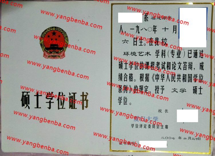 厦门大学学士学位证书样本
