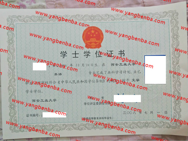 西安工业大学学士学位证书样本