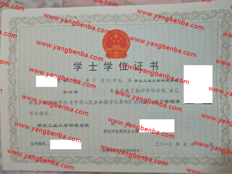 西北工业大学明德学院学士学位证书样本