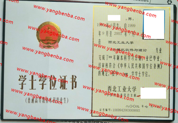西北工业大学学士学位证书样本