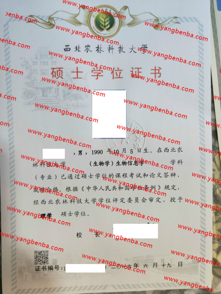 西北农林科技大学学士学位证书样本