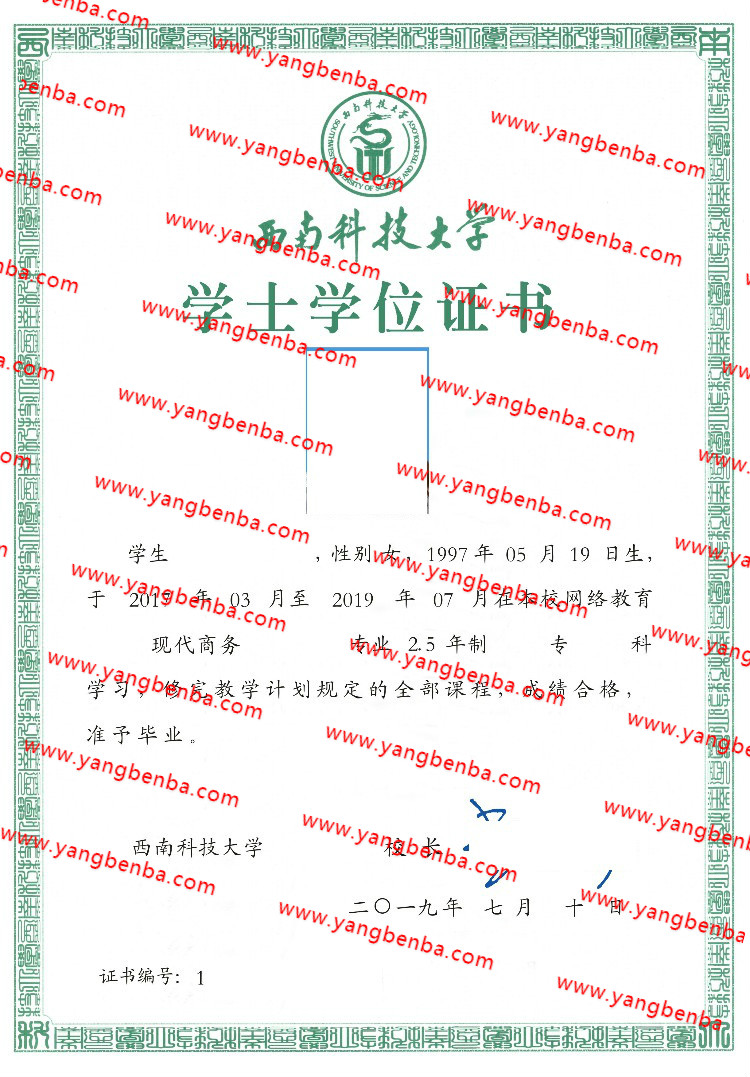 西南科技大学学士学位证书样本