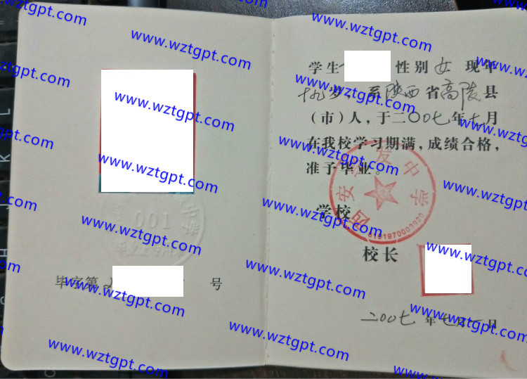 西安经发中学高中毕业证样本