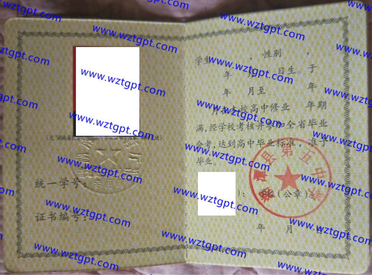 湘潭县第五中学高中毕业证样本
