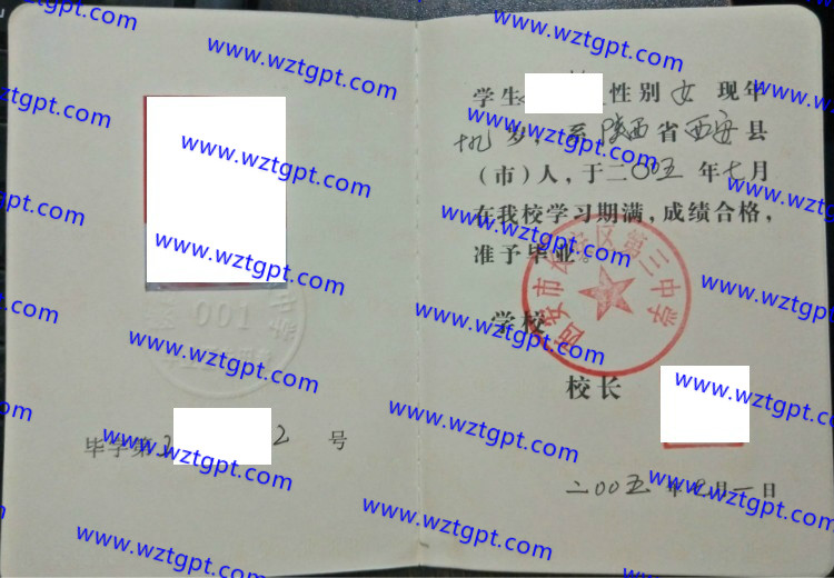 西安市长安区第三中学高中毕业证样本