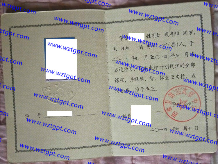 西华县第三高级中学高中毕业证样本