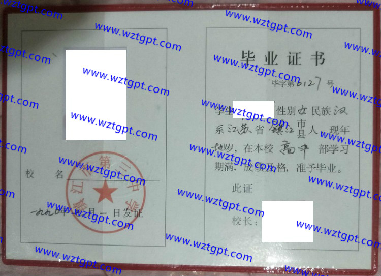 镇江市第三中学高中毕业证样本
