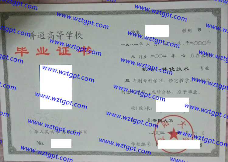 安阳大学毕业证样本