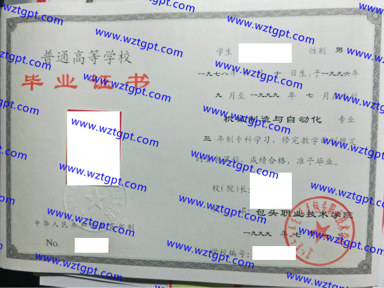 包头职业技术学院毕业证样本