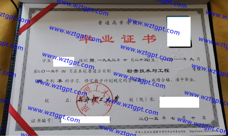 成都理工大学毕业证样本