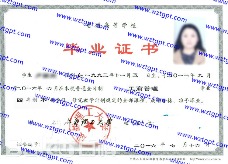 成都理工大学毕业证样本