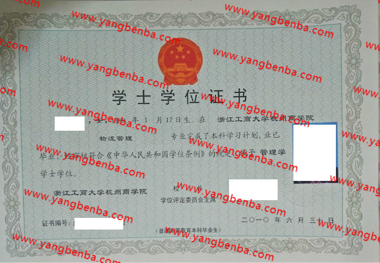 浙江工商大学杭州商学院学士学位证书样本