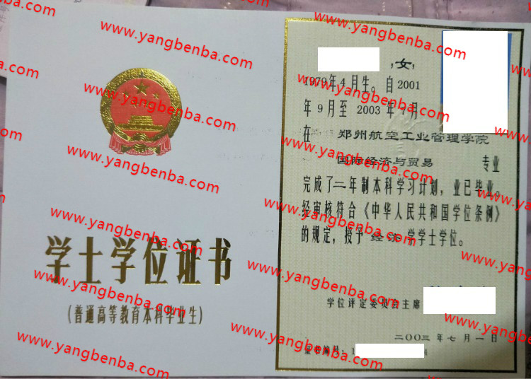 郑州航空工业管理学院学士学位证书样本