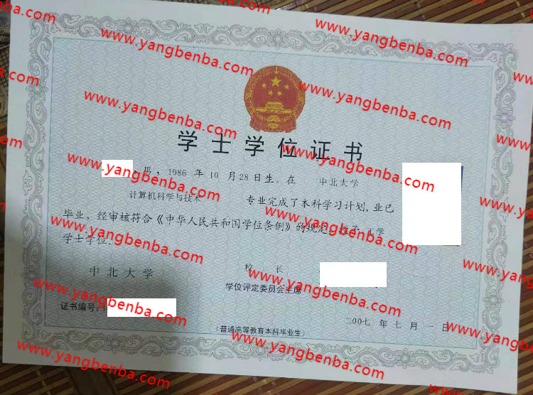中北大学学士学位证样本