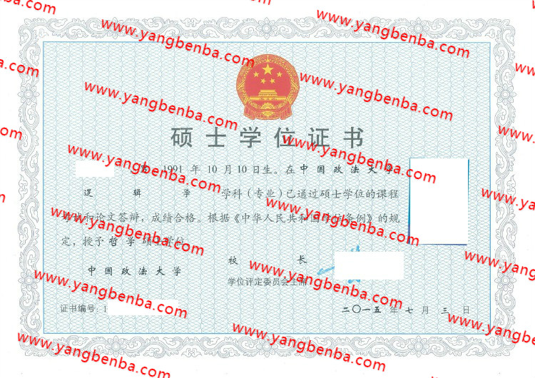 中国政法大学学士学位证书样本