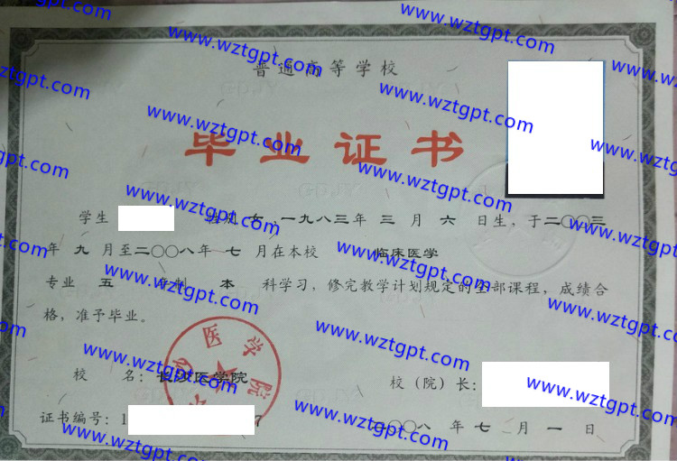 长沙医学院毕业证样本