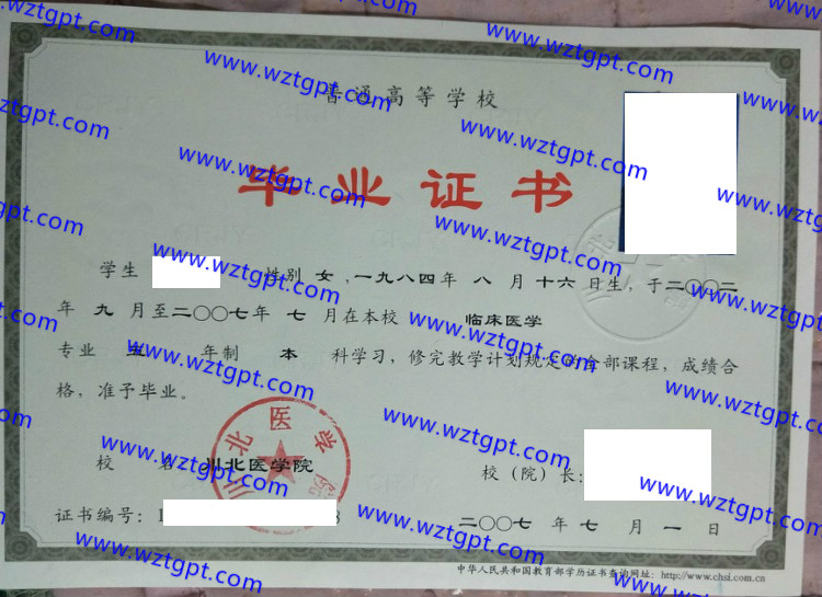 川北医学院毕业证样本