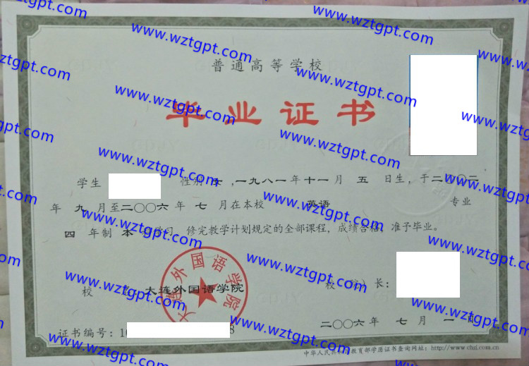 大连外国语学院毕业证样本