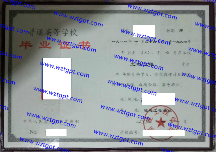 福建工程学院毕业证样本
