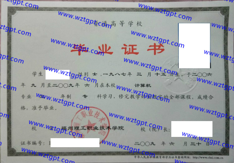 福州理工职业技术学院毕业证样本