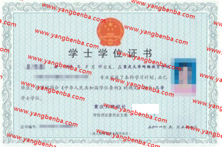 重庆大学学士学位证书样本
