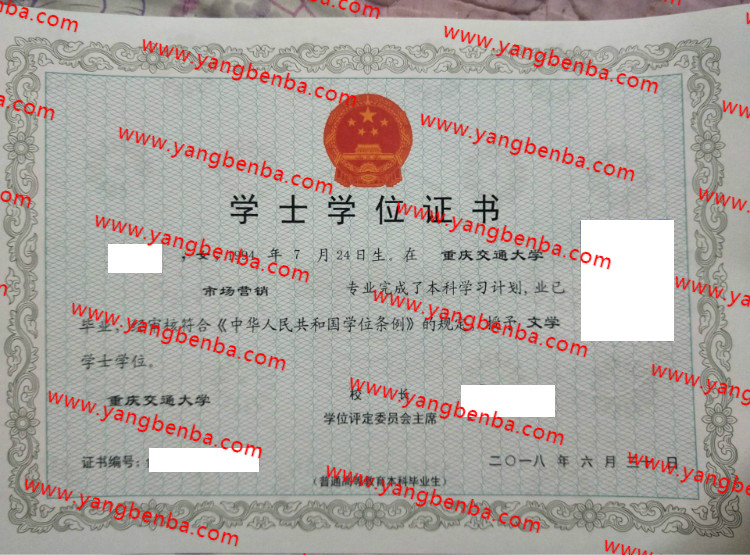 重庆交通大学学士学位证书样本