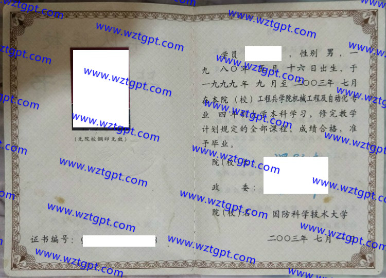 国防科技大学毕业证样本