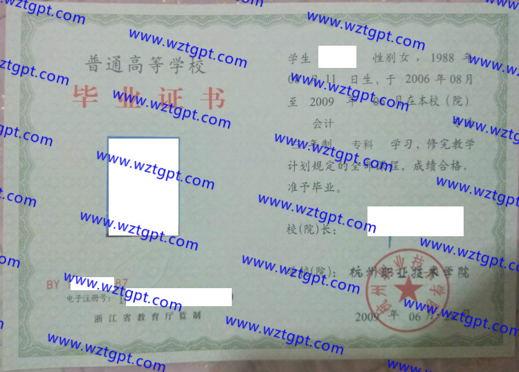 杭州职业技术学院毕业证样本