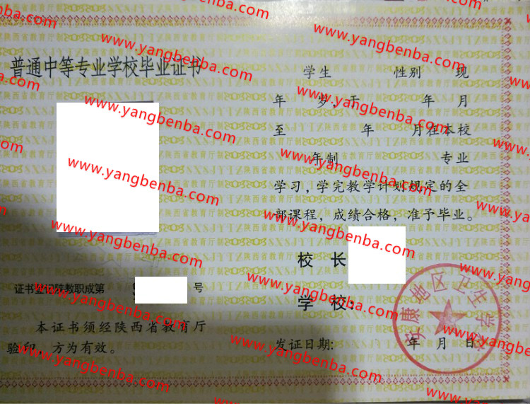 安康地区卫生学校中专毕业证样本