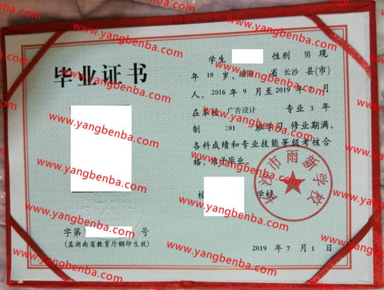 长沙市雨新学校中专毕业证样本