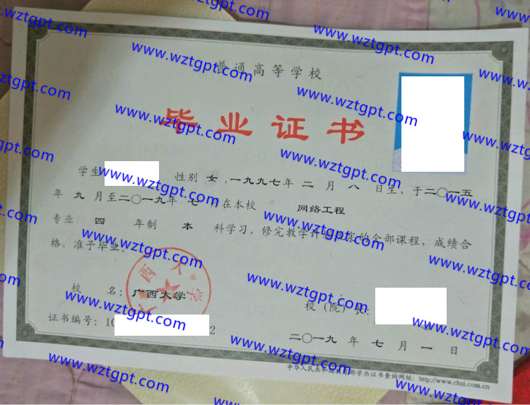 广西大学毕业证样本