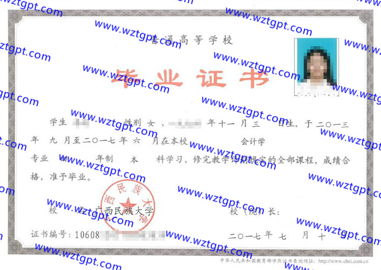 广西民族大学毕业证样本